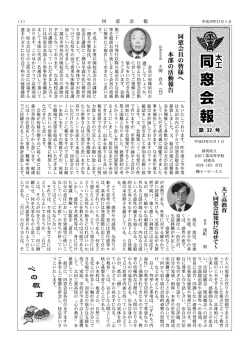 第32号 - 群馬県立太田工業高等学校同窓会