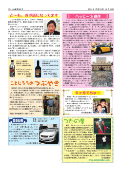 ど〜も、お世話になってます