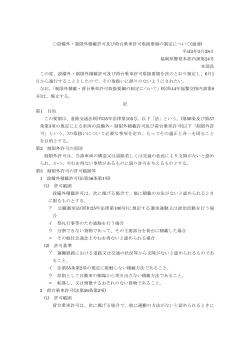 設備外・制限外積載許可及び荷台乗車許可取扱要領の  - 福岡県警察