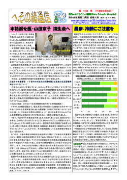 冷静にご注意を - 済生会新潟第二病院