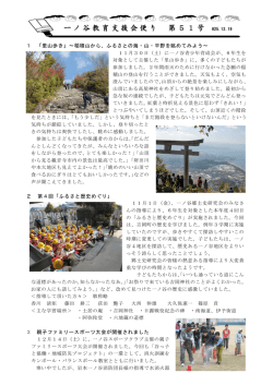一ノ谷教育支援会便り 第51号 - 一ノ谷小学校 - 観音寺市