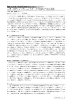 カヌースプリントナショナルチームの現状と今後の課題 - 日本スポーツ