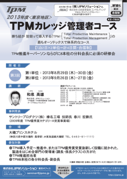 TPMカレッジ管理者コース - TPMコンサルティングカンパニー