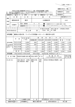 2002年10月の科研費（一般）申請書、不採択！ - 東京工業大学大学院