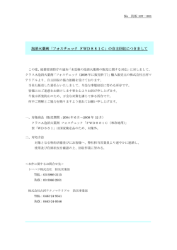 泡消火薬剤「フォスチェック FWD881C」の自主回収につきまして - トーハツ