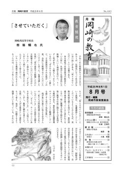 「させていただく」 8 月号 - 岡崎市