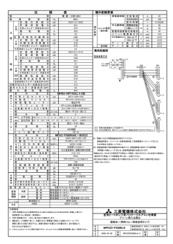 耐塩害仕様 - 三菱電機
