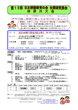 PDFファイル - 日本群読教育の会