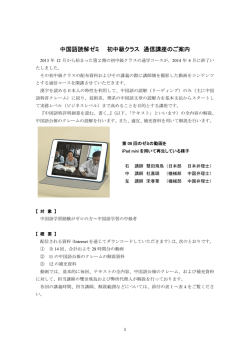 中国語読解ゼミ 初中級クラス 通信講座のご案内