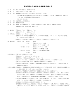 第 47 回全日本社会人卓球選手権大会 - 日本卓球協会