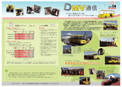 DMV通信 NO.4 - 富士市