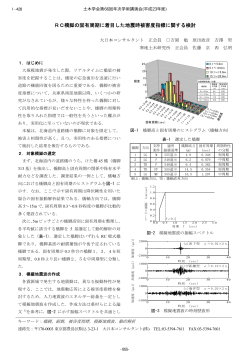 RC橋脚の固有周期に着目した地震時被害度指標に関する検討 - 大日本