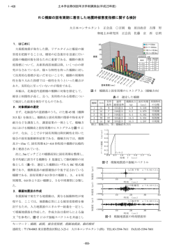 RC橋脚の固有周期に着目した地震時被害度指標に関する検討 - 大日本