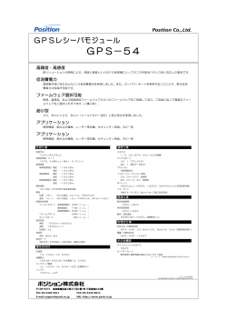 GPS－54