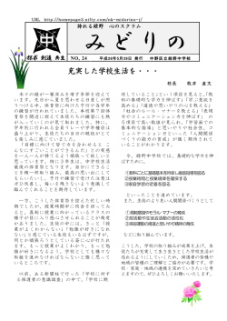 学校だより No24 5月号 - nifty