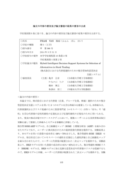 論文の内容の要旨及び論文審査の結果の要旨の公表 - R-Cube