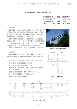 東九州自動車道 菱田川橋の設計・施工
