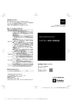 フィデリティ・世界小型株投信 - フィデリティ投信