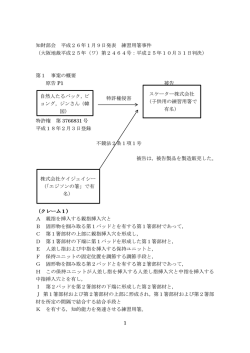 （大阪地裁平成25年（ワ）第2464号