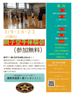 親子空手体験会 （参加無料） - 煌心会空手道場 - FC2