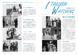 いたくらウォッチング（PDF:0521 KB） - 板倉町