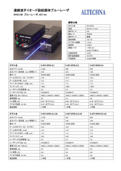 DPSS CW 457nm データシート
