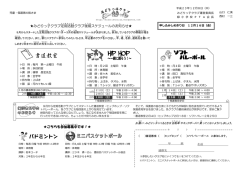 定期活動クラブ後期日程