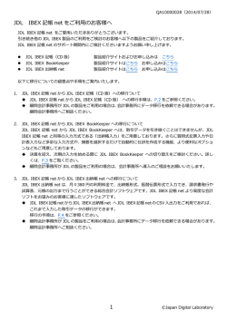 JDL IBEX記帳netをご利用のお客様へ（PDF） - JDL IBEX net