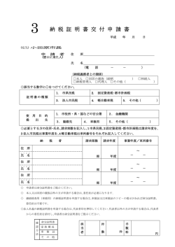 納 税 証 明 書 交 付 申 請 書 - 小田原市