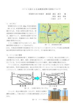 ベーン工法による水衝部対策の効果について