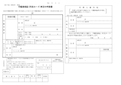 （市民カード）再交付申請書（PDF：144KB） - 浜松市