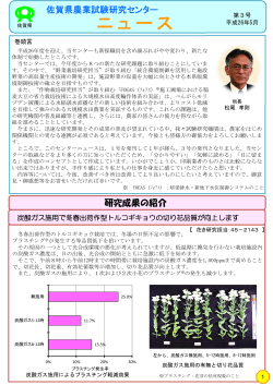 農業試験研究センターニュース【第3号】 - 佐賀県