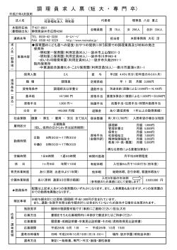 調理員 - 社会福祉法人 明和会