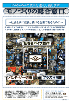 板巻きパイプ製作 プラズマ切断 バンド・ソー切断 - 香川工業株式会社