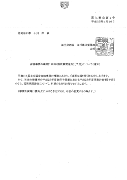 福岡県関連分【PDF】 - 国土交通省 九州地方整備局