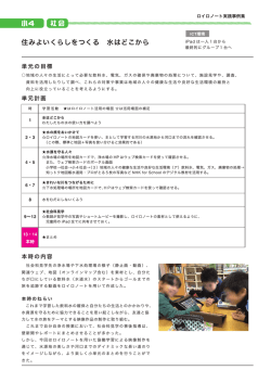 住みよいくらしをつくる 水はどこから - LoiLo