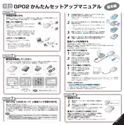 GP02 かんたんセットアップマニュアル 基本編 - イー・モバイル