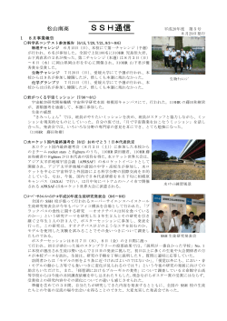 SSH通信 - 県立松山南高等学校