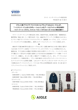 フランス発アウトドア/ライフスタイルブランド「AIGLE(ｴｰｸﾞﾙ)」が、 「ハリス