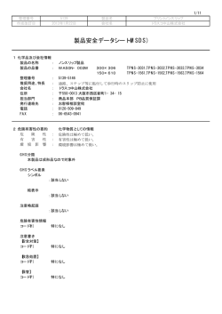 製品安全データシート(MSDS)