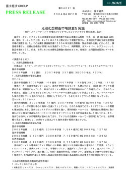 【プレスリリース:PDF】光ディスクコーティング市場は  - 富士経済グループ
