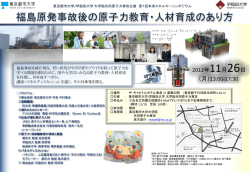 ポスターはこちら - 東京都市大学 工学部 原子力安全工学科