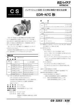 EDR-N7C 形