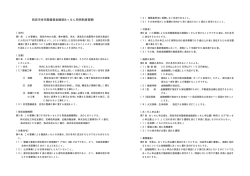 西宮市住宅整備資金融資あっせん特例制度要綱