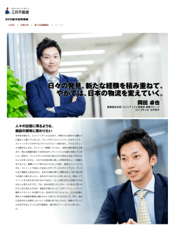 HOME 社員の声 新入社員奮闘記 岡田 卓也 中学生の頃  - 三井不動産