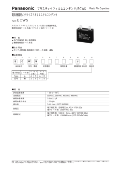 Panasonic プラスチックフィルムコンデンサ/ECWS Plastic  - SmartData