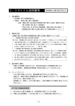 2．リサイクル説明書等 - 愛媛県
