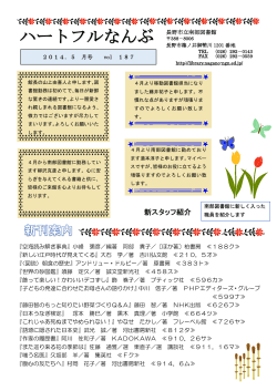 2014年 5月号 - 長野市立図書館