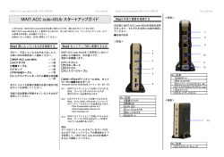 MiNT-ACC cute-40Ub スタートアップガイド - 株式会社ミントウェーブ