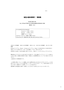 （道路）の座標変換（旧日本測地系から世界測地系） - 最小二乗法による
